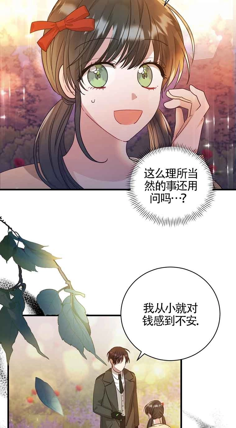 《以为是罗曼史，结果是怪谈》第05话 第39页