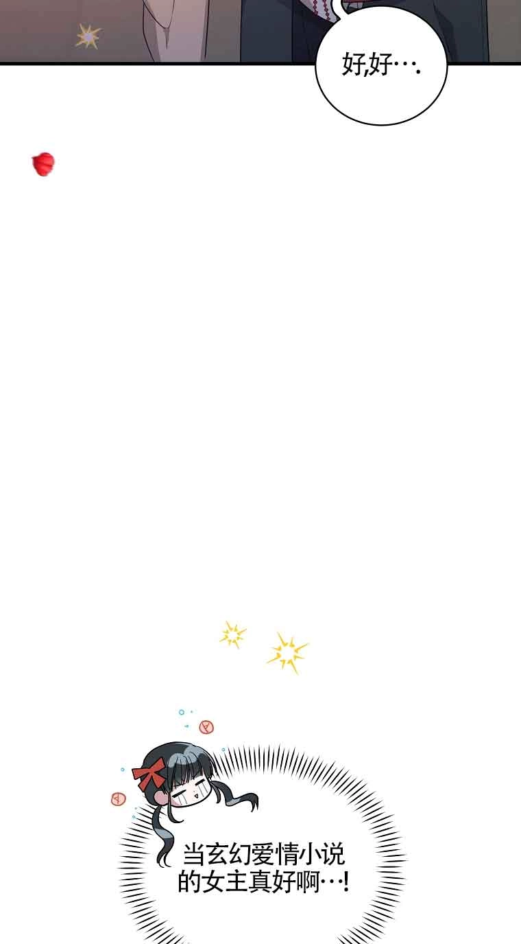 《以为是罗曼史，结果是怪谈》第05话 第23页