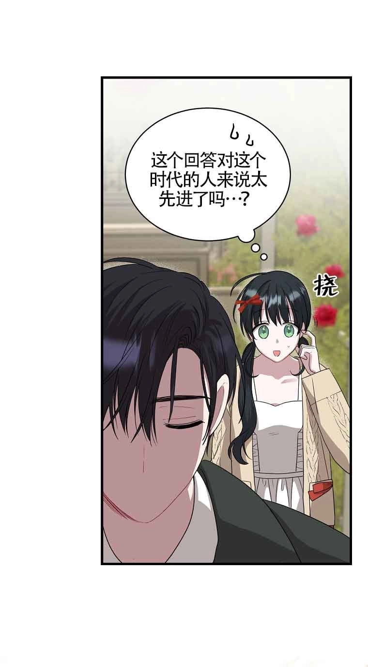 《以为是罗曼史，结果是怪谈》第05话 第48页