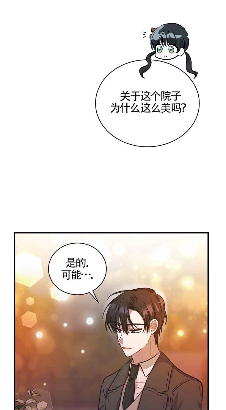 《以为是罗曼史，结果是怪谈》第05话 第30页
