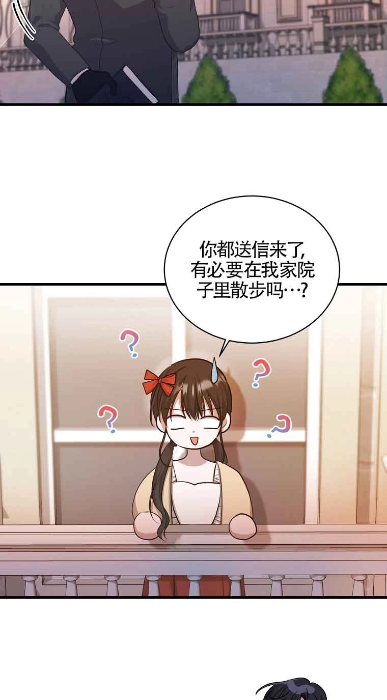 《以为是罗曼史，结果是怪谈》第05话 第9页