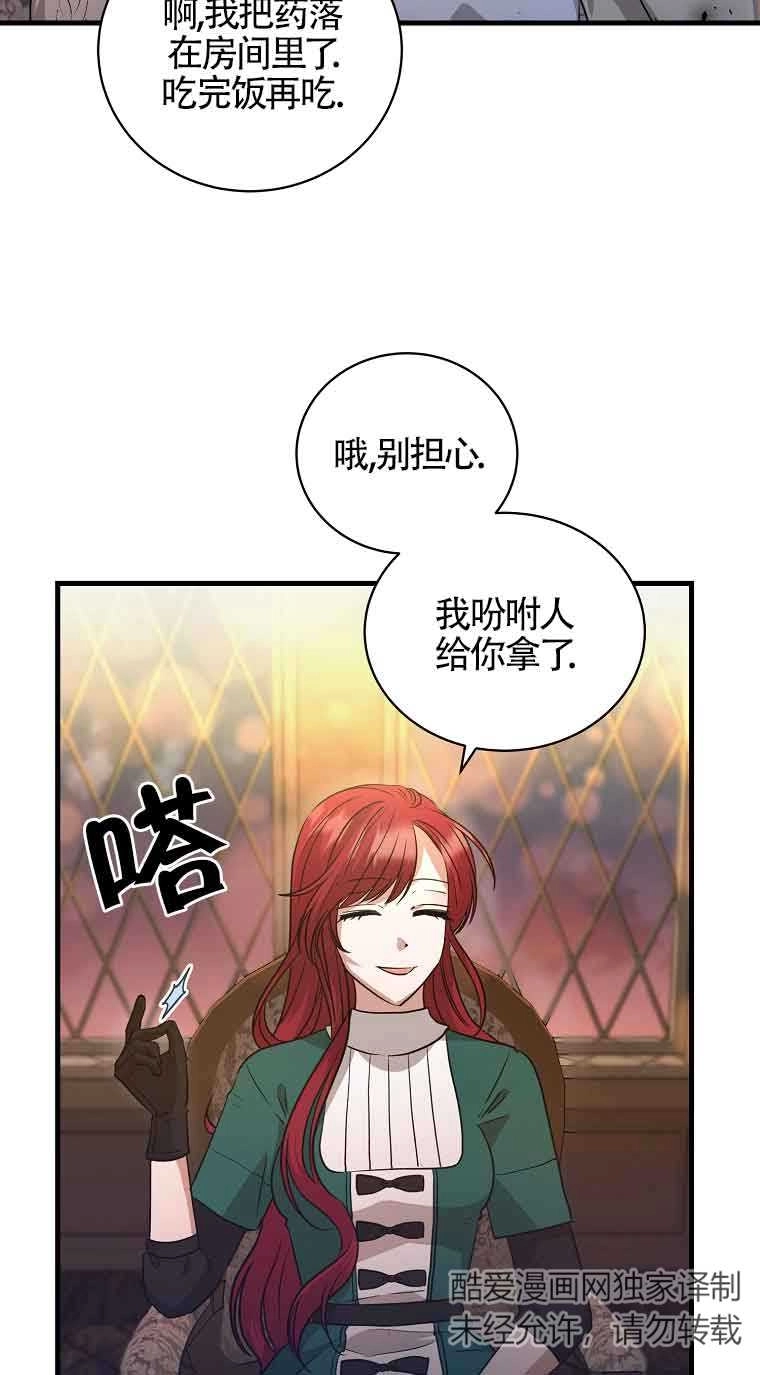 《以为是罗曼史，结果是怪谈》第05话 第54页