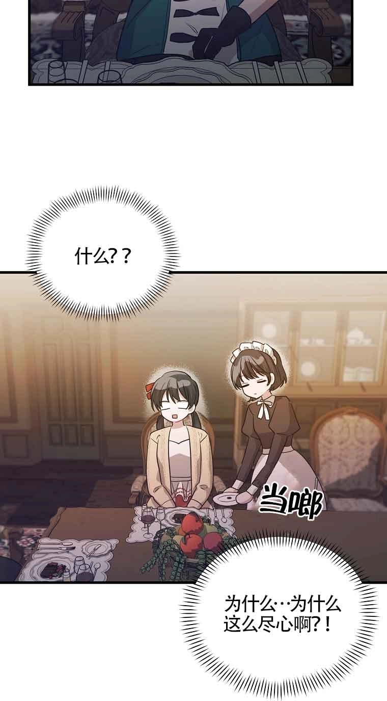 《以为是罗曼史，结果是怪谈》第05话 第55页