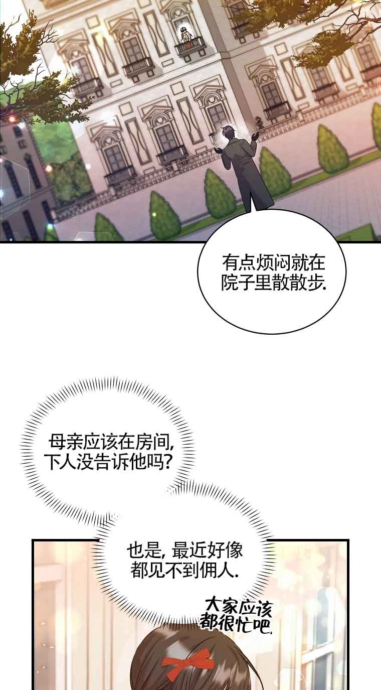 《以为是罗曼史，结果是怪谈》第05话 第12页