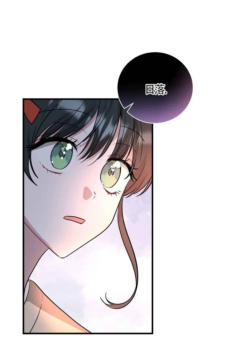 《以为是罗曼史，结果是怪谈》第05话 第75页