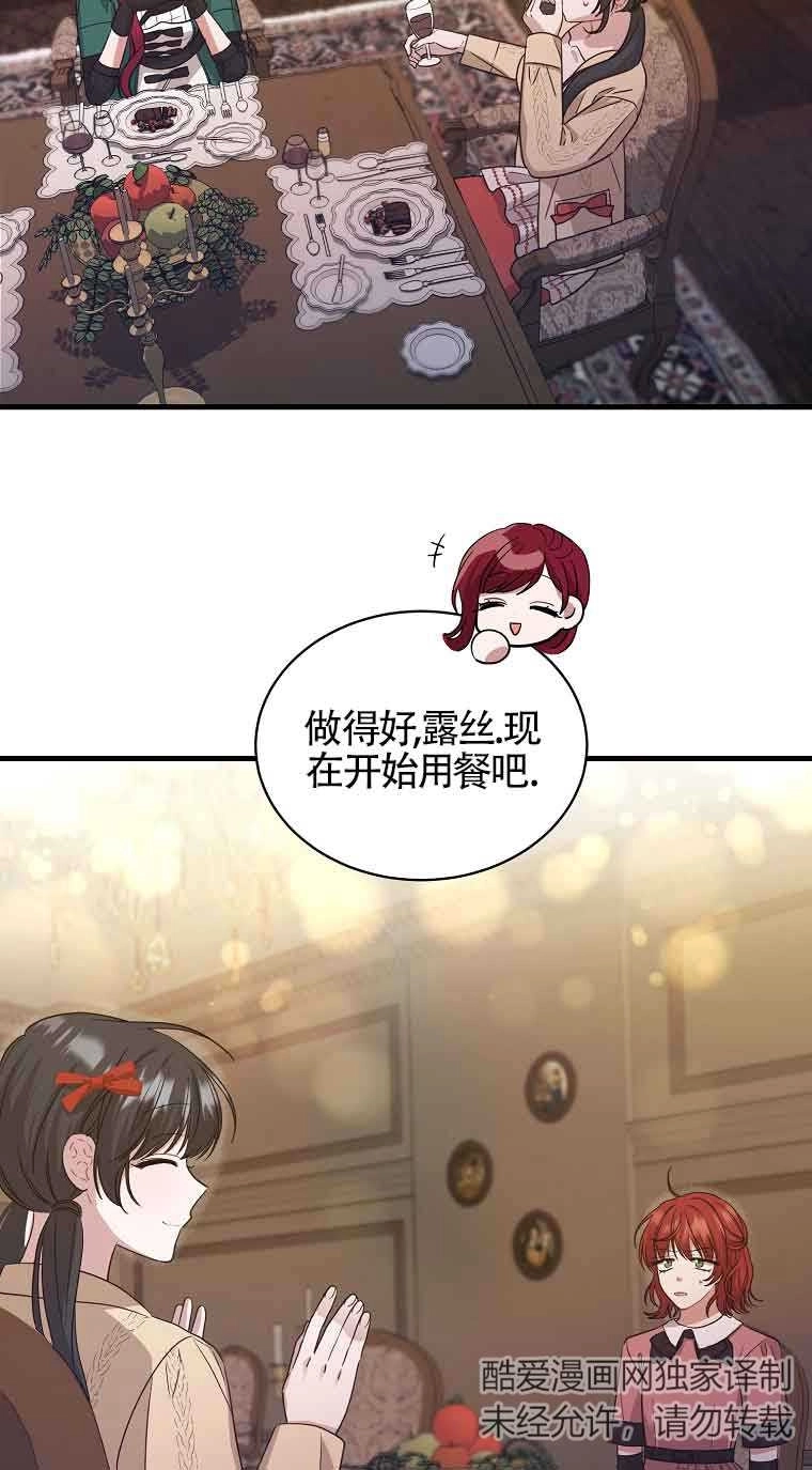 《以为是罗曼史，结果是怪谈》第05话 第60页