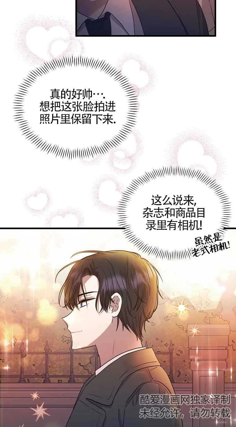 《以为是罗曼史，结果是怪谈》第05话 第27页