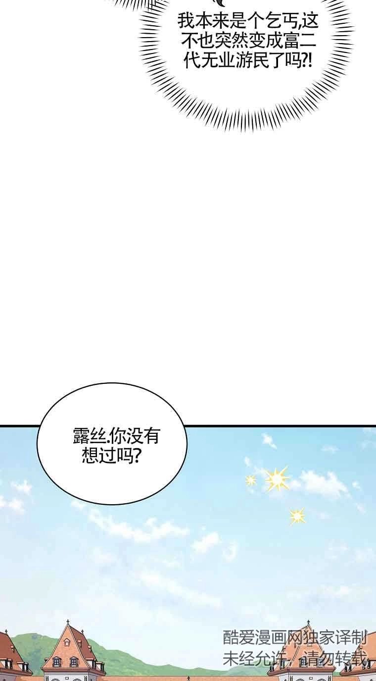 《以为是罗曼史，结果是怪谈》第05话 第42页