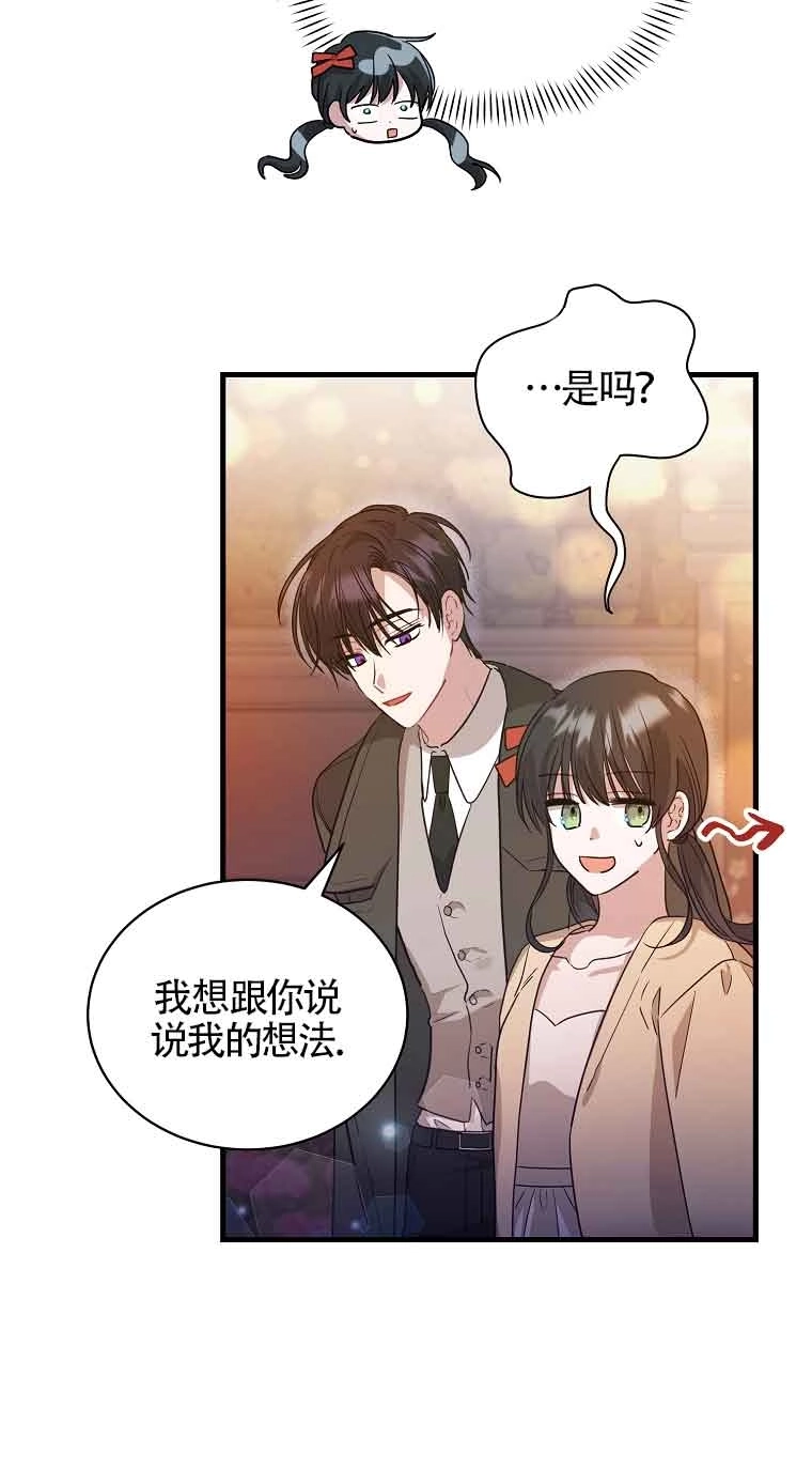 《以为是罗曼史，结果是怪谈》第05话 第29页