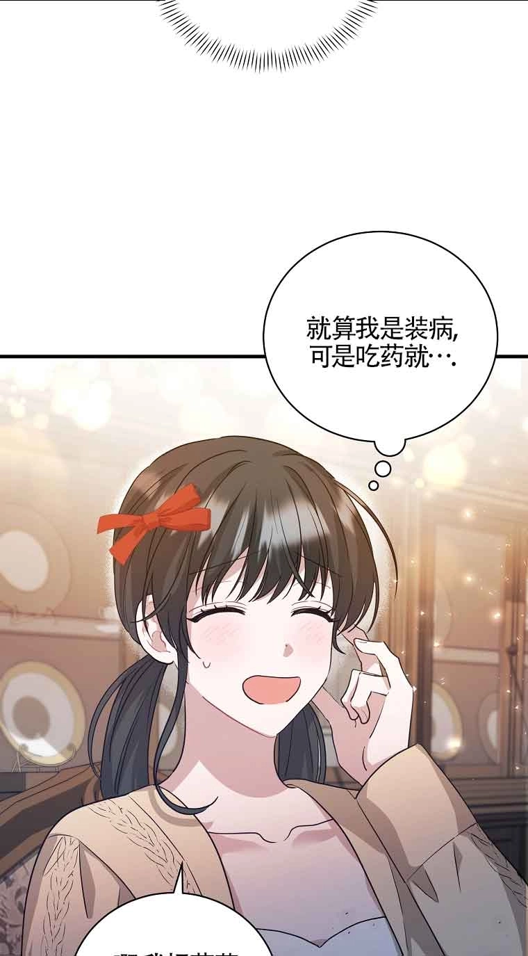 《以为是罗曼史，结果是怪谈》第05话 第53页