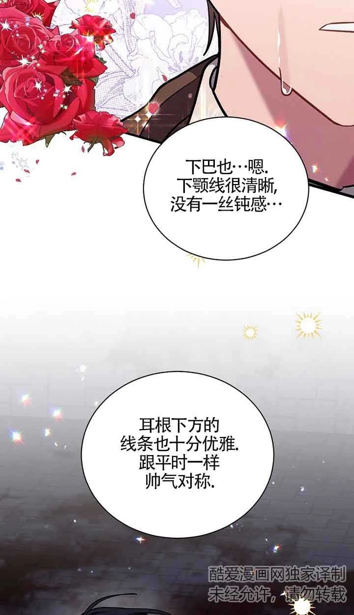 《以为是罗曼史，结果是怪谈》第50话 第13页