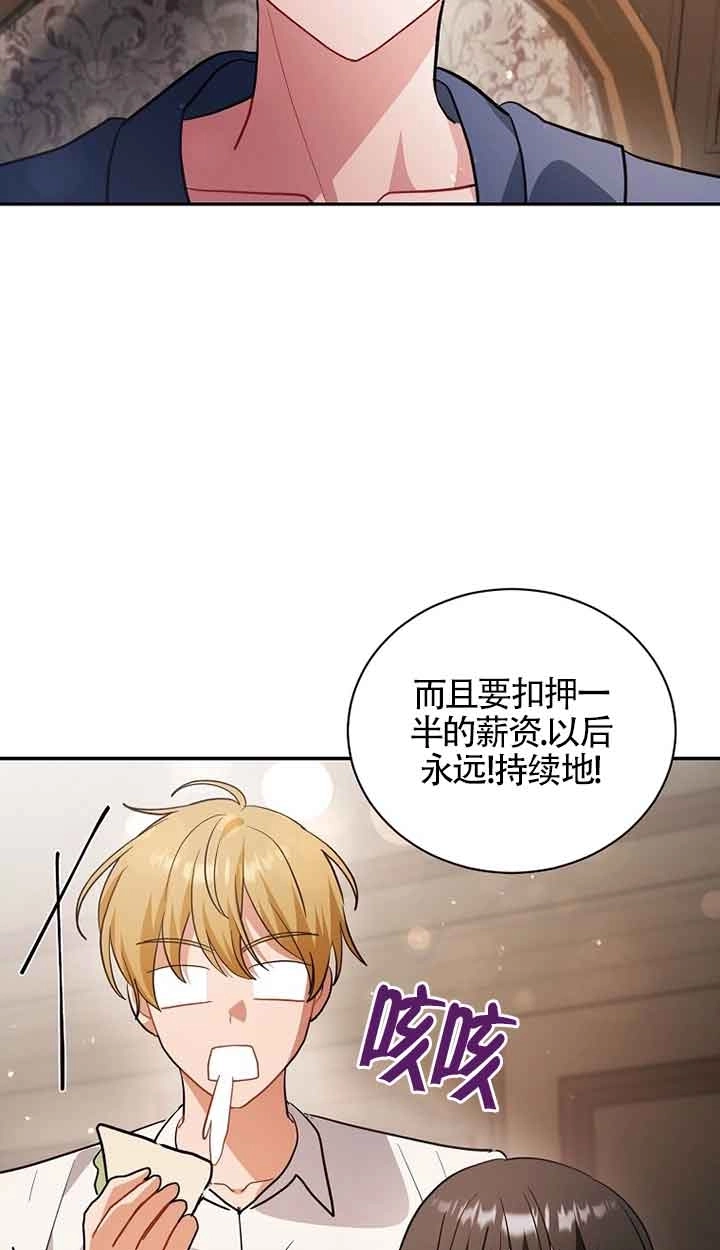 《以为是罗曼史，结果是怪谈》第50话 第86页