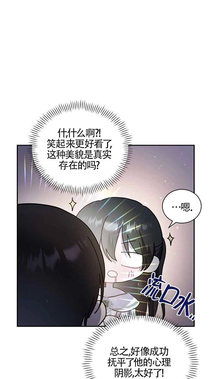 《以为是罗曼史，结果是怪谈》第50话 第21页
