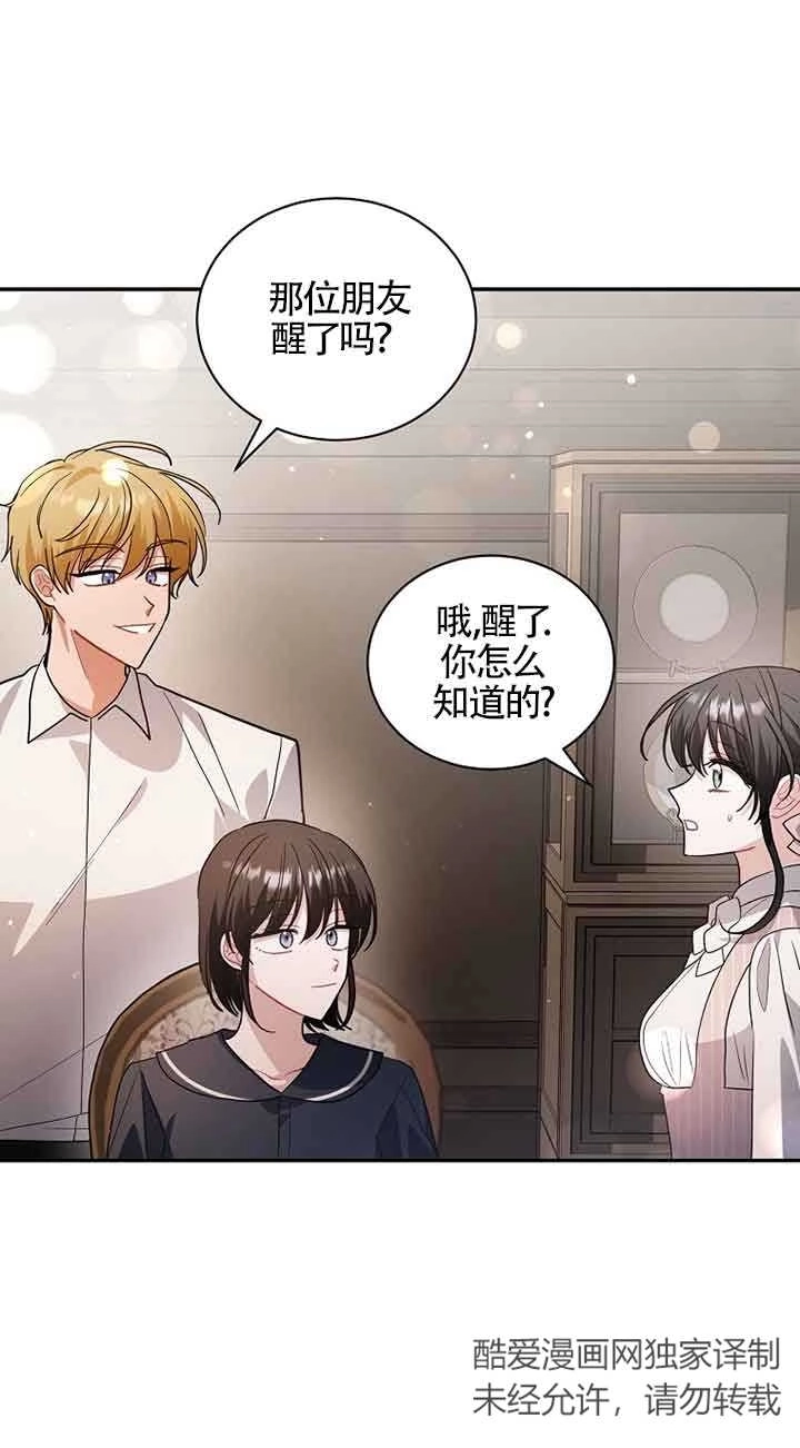 《以为是罗曼史，结果是怪谈》第50话 第76页