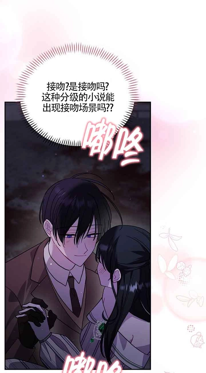 《以为是罗曼史，结果是怪谈》第50话 第24页