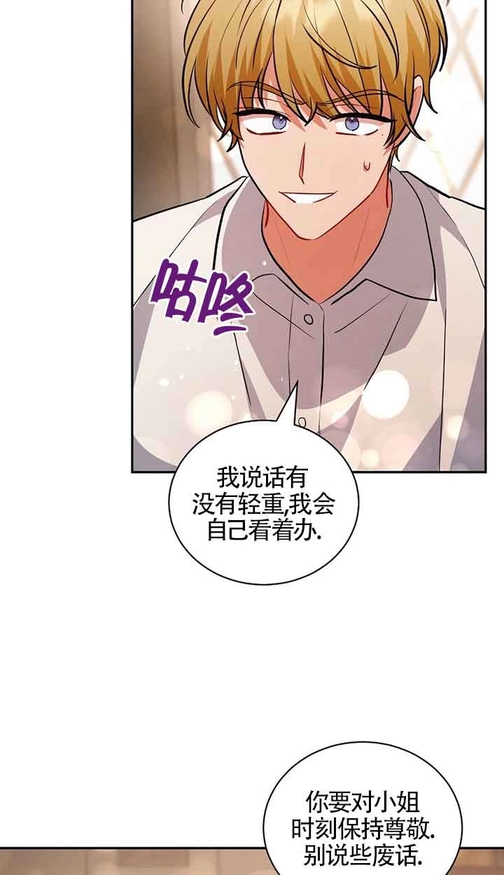 《以为是罗曼史，结果是怪谈》第50话 第97页