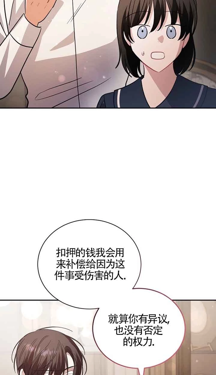 《以为是罗曼史，结果是怪谈》第50话 第87页