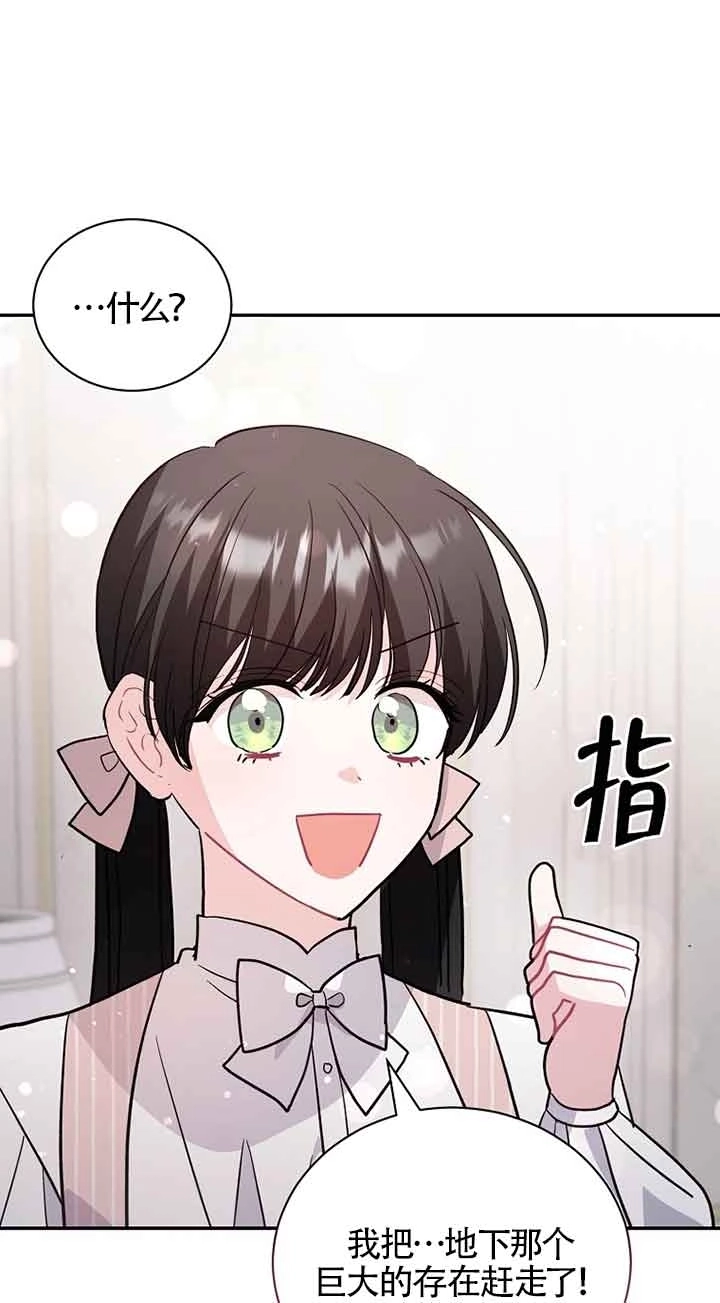 《以为是罗曼史，结果是怪谈》第50话 第54页
