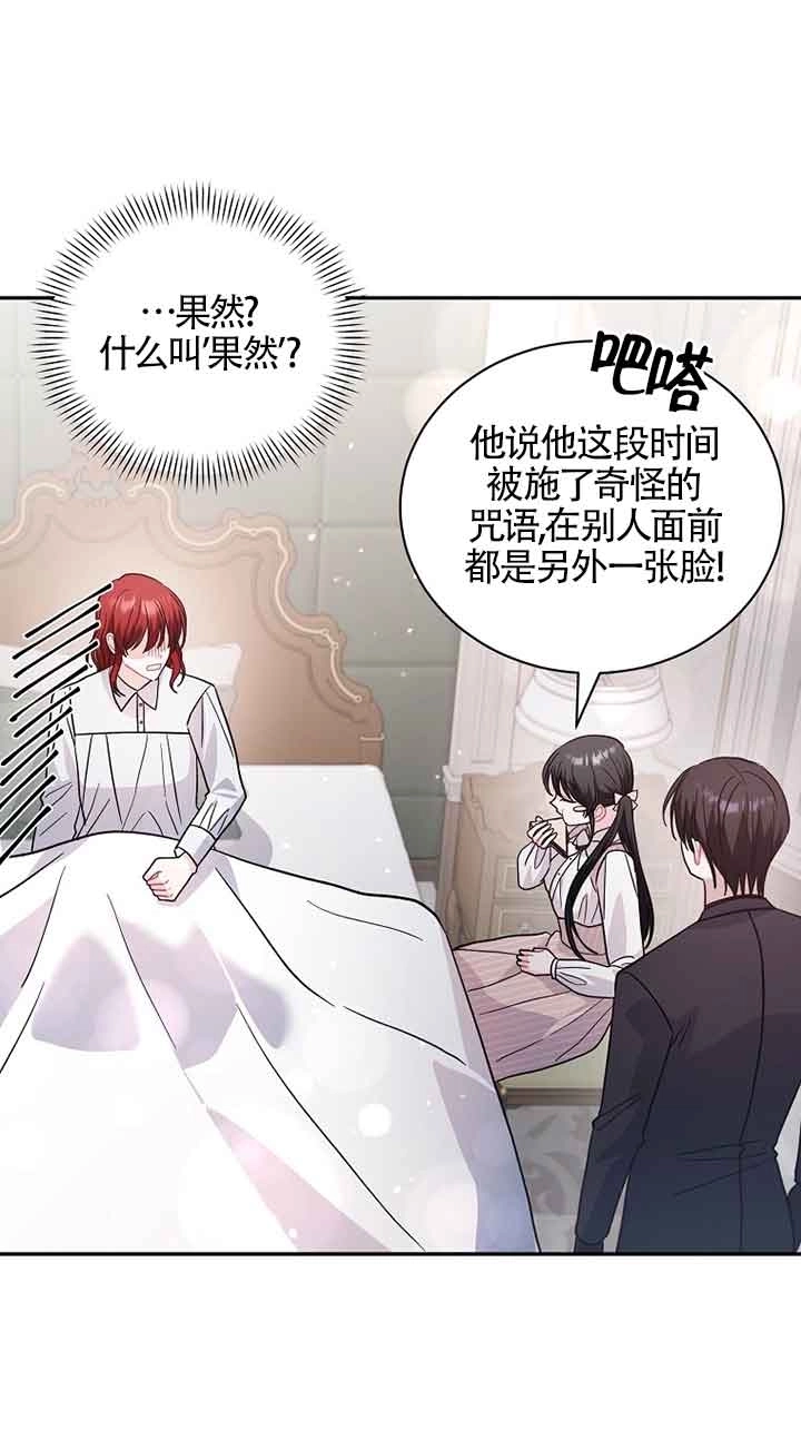 《以为是罗曼史，结果是怪谈》第50话 第66页