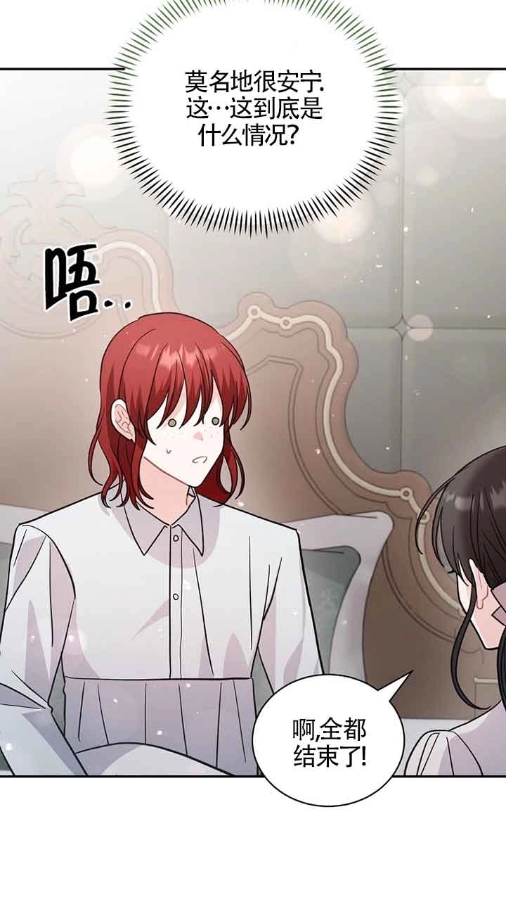 《以为是罗曼史，结果是怪谈》第50话 第53页