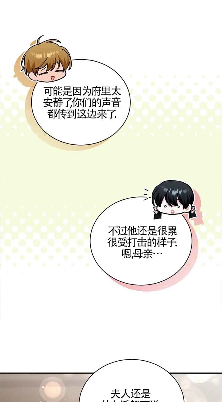 《以为是罗曼史，结果是怪谈》第50话 第77页