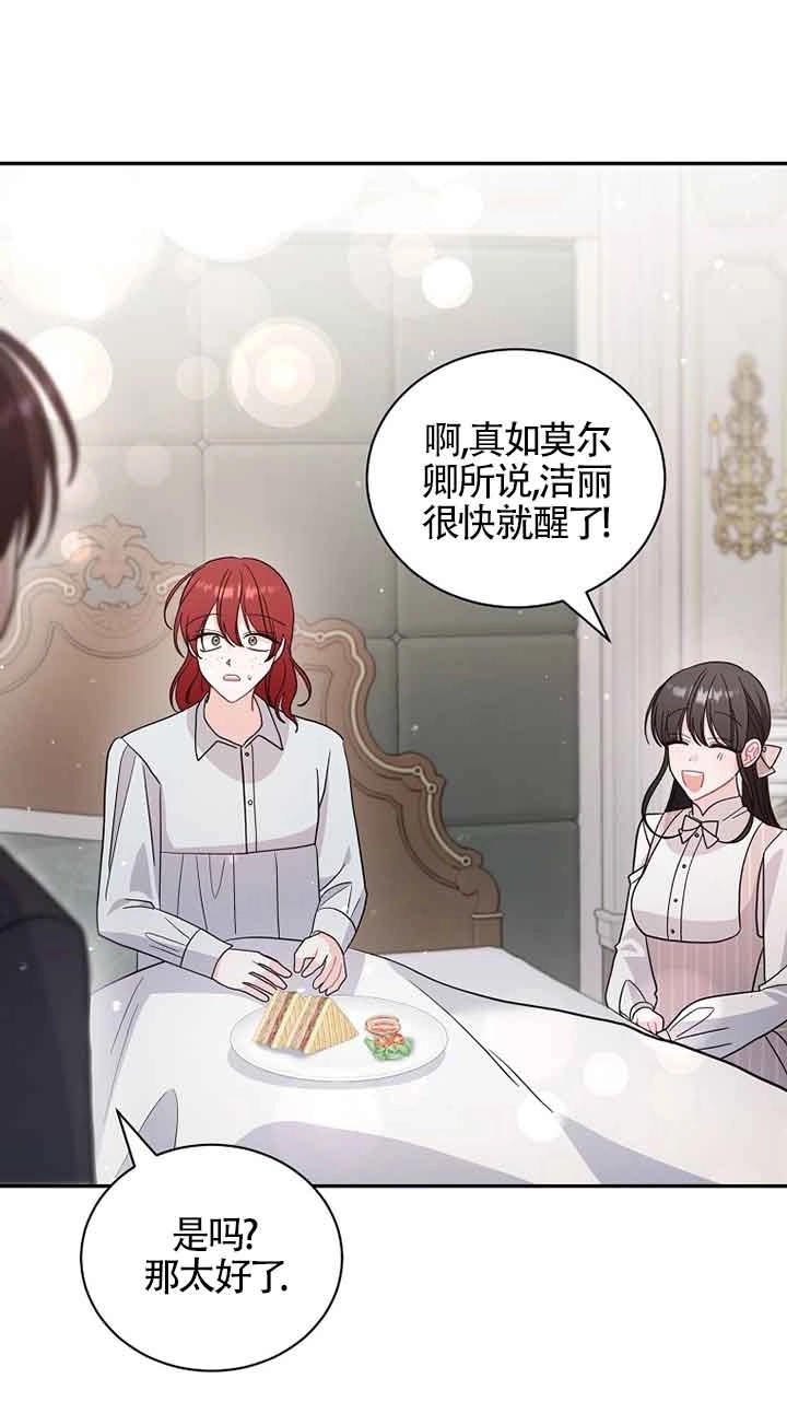 《以为是罗曼史，结果是怪谈》第50话 第58页