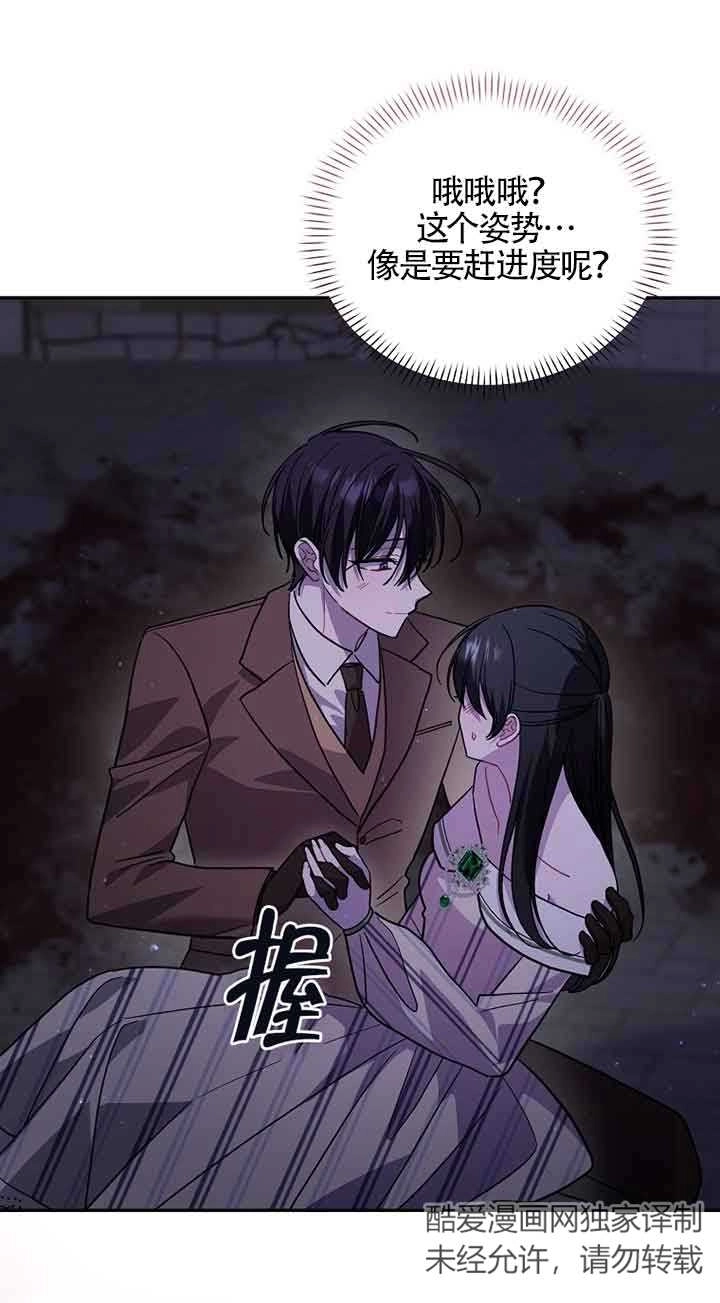 《以为是罗曼史，结果是怪谈》第50话 第23页