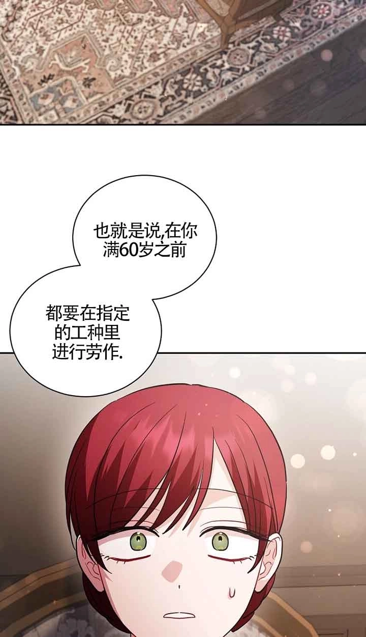 《以为是罗曼史，结果是怪谈》第50话 第85页