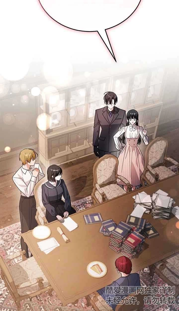 《以为是罗曼史，结果是怪谈》第50话 第84页