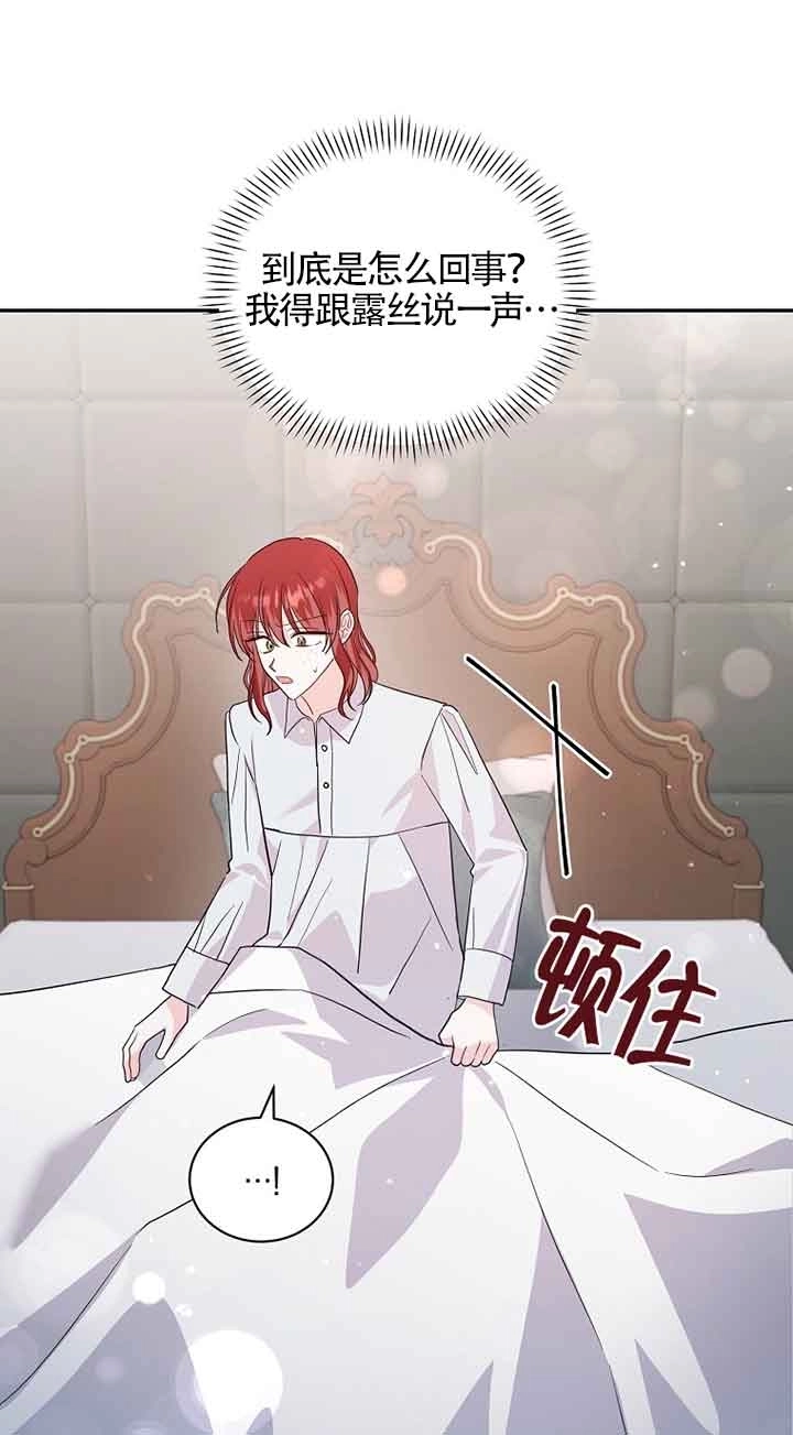 《以为是罗曼史，结果是怪谈》第50话 第40页
