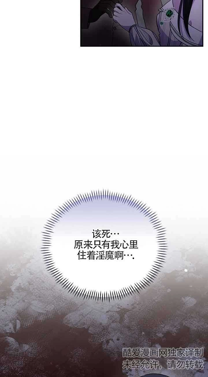《以为是罗曼史，结果是怪谈》第50话 第32页