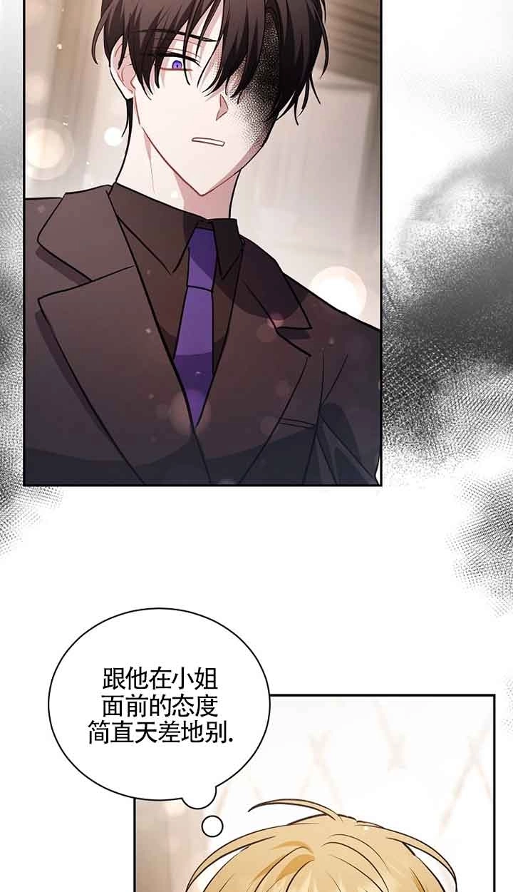 《以为是罗曼史，结果是怪谈》第50话 第96页