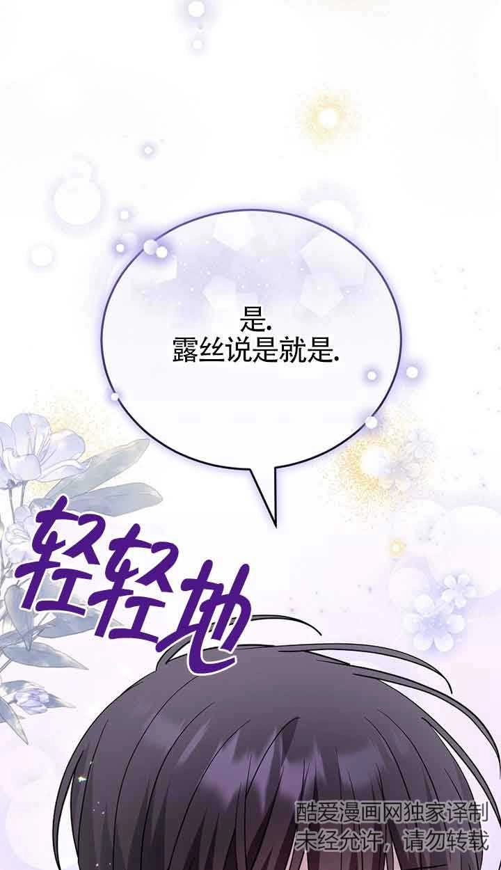 《以为是罗曼史，结果是怪谈》第50话 第19页