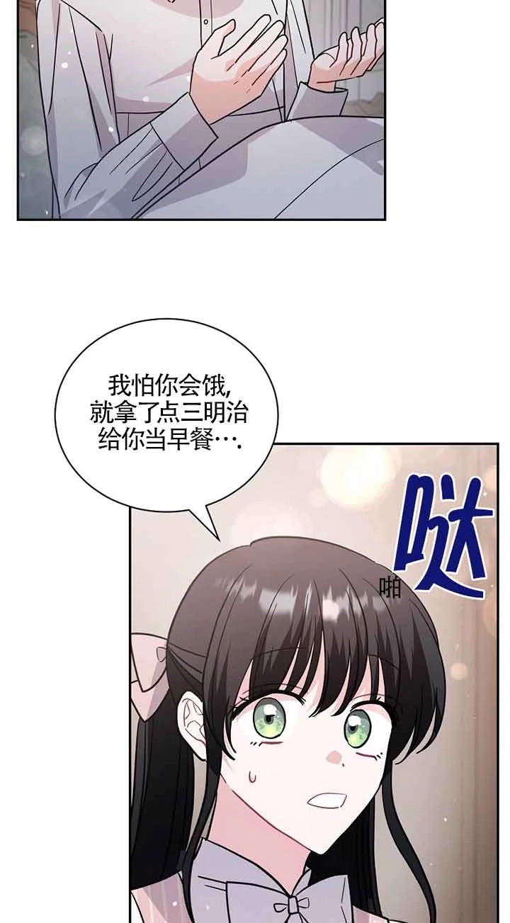 《以为是罗曼史，结果是怪谈》第50话 第49页