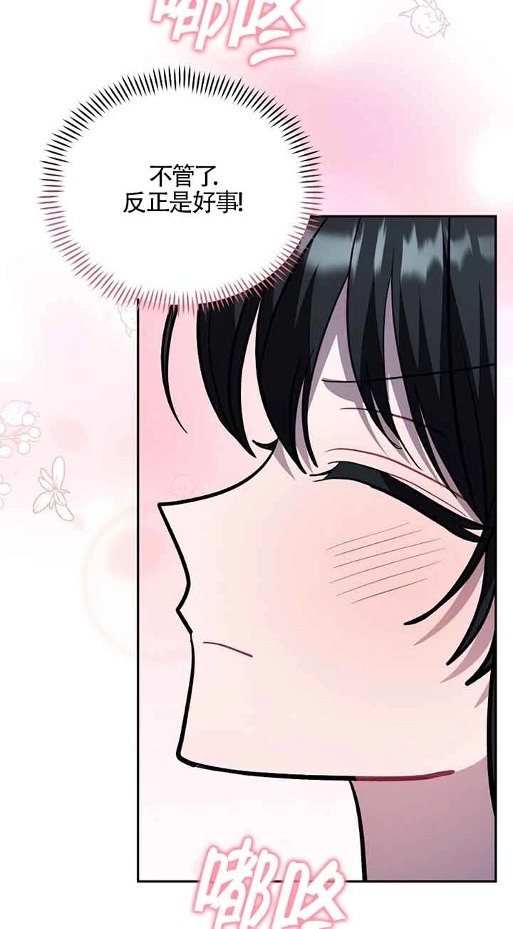 《以为是罗曼史，结果是怪谈》第50话 第25页