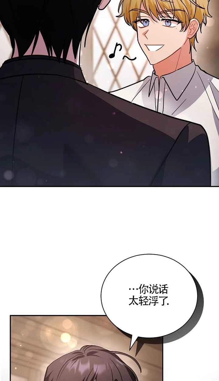《以为是罗曼史，结果是怪谈》第50话 第95页