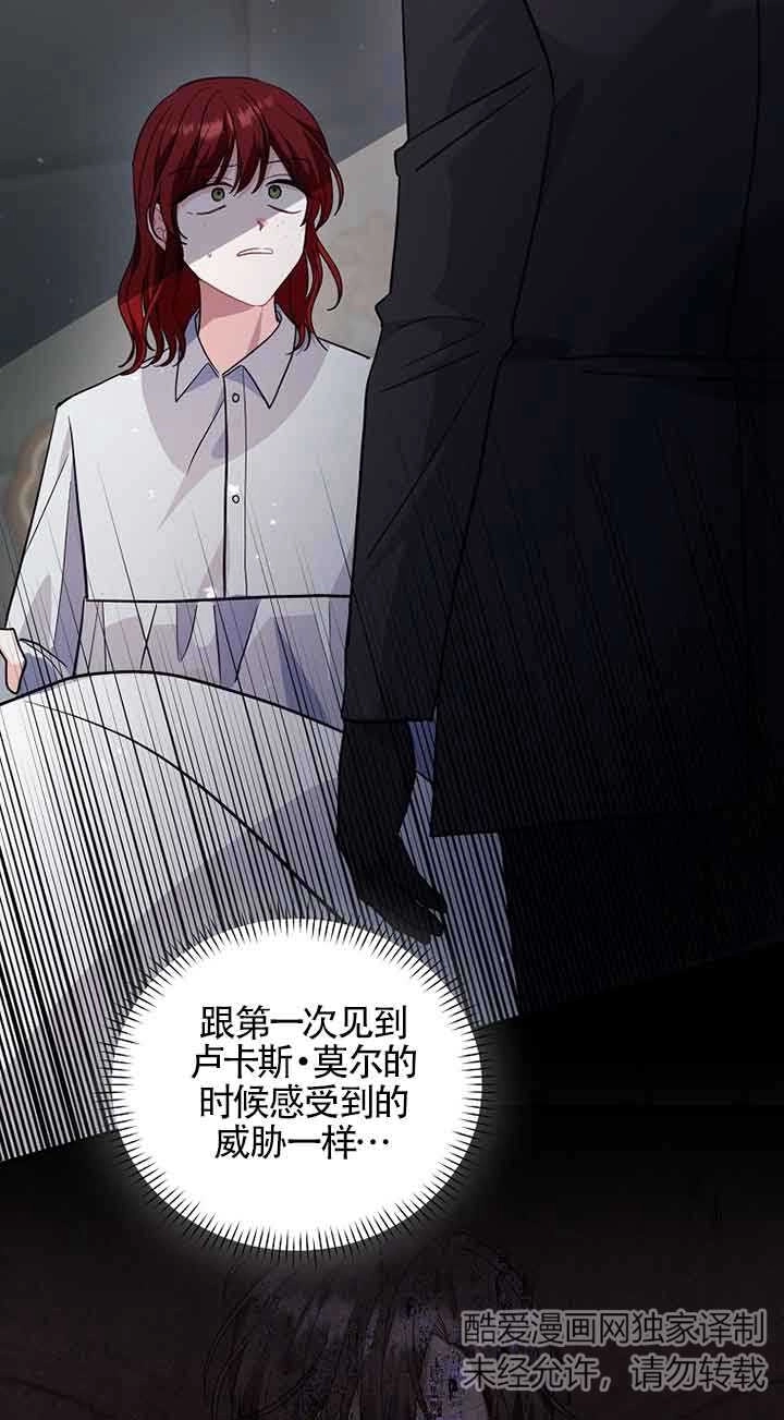 《以为是罗曼史，结果是怪谈》第50话 第63页