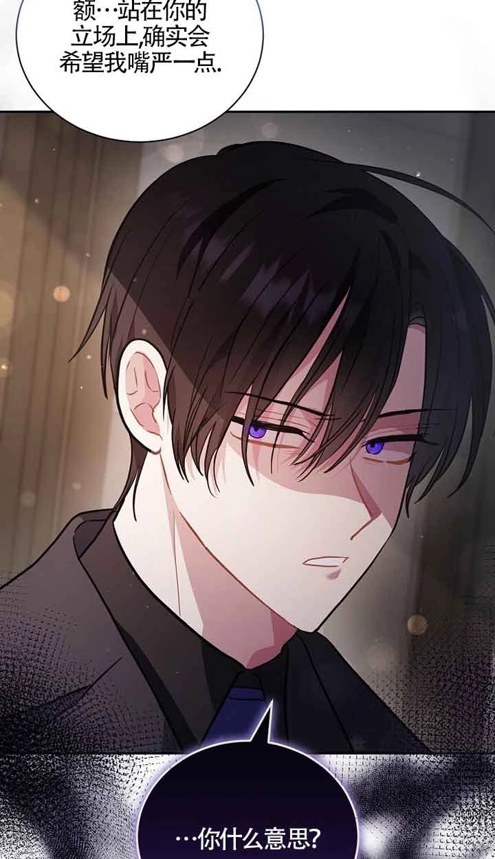 《以为是罗曼史，结果是怪谈》第50话 第99页