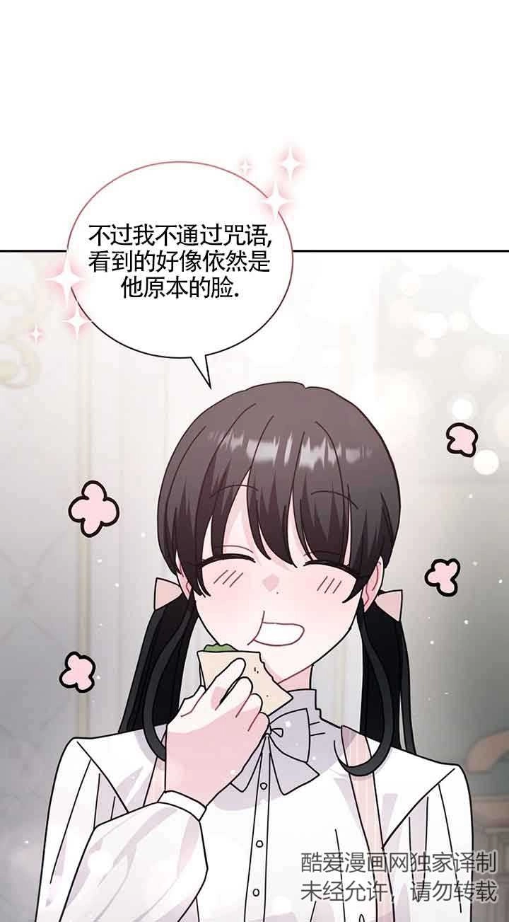 《以为是罗曼史，结果是怪谈》第50话 第67页