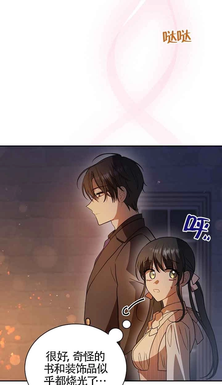 《以为是罗曼史，结果是怪谈》第51话 第4页