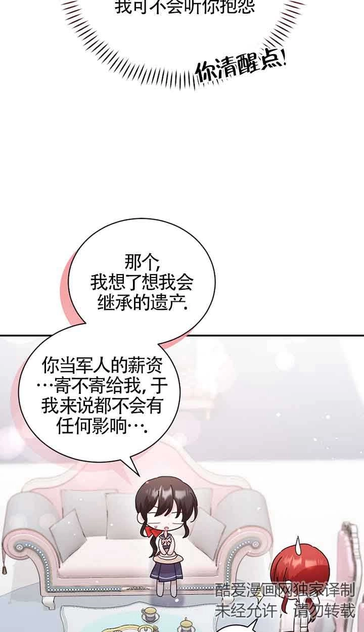 《以为是罗曼史，结果是怪谈》第51话 第51页