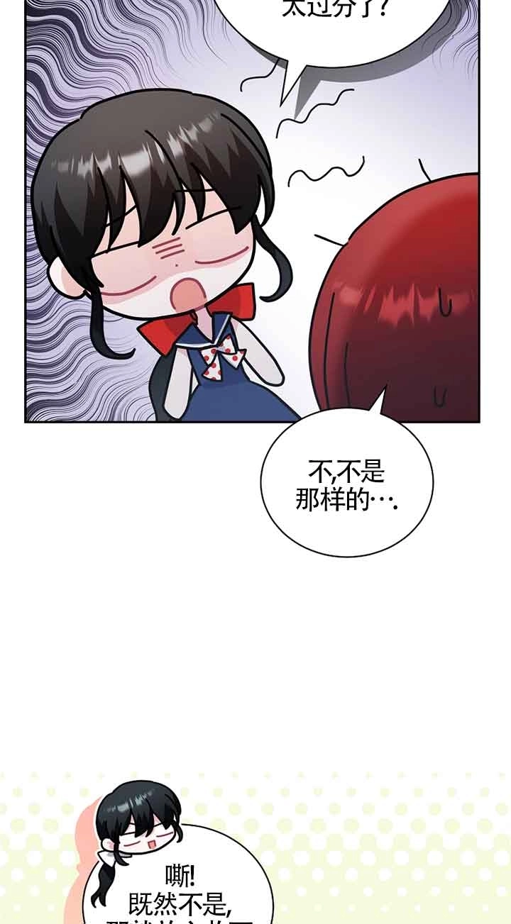 《以为是罗曼史，结果是怪谈》第51话 第64页