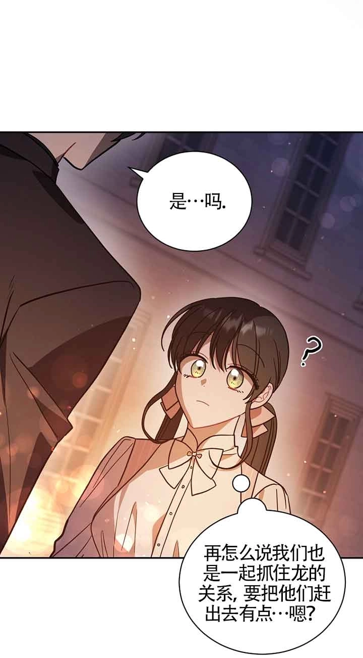 《以为是罗曼史，结果是怪谈》第51话 第25页