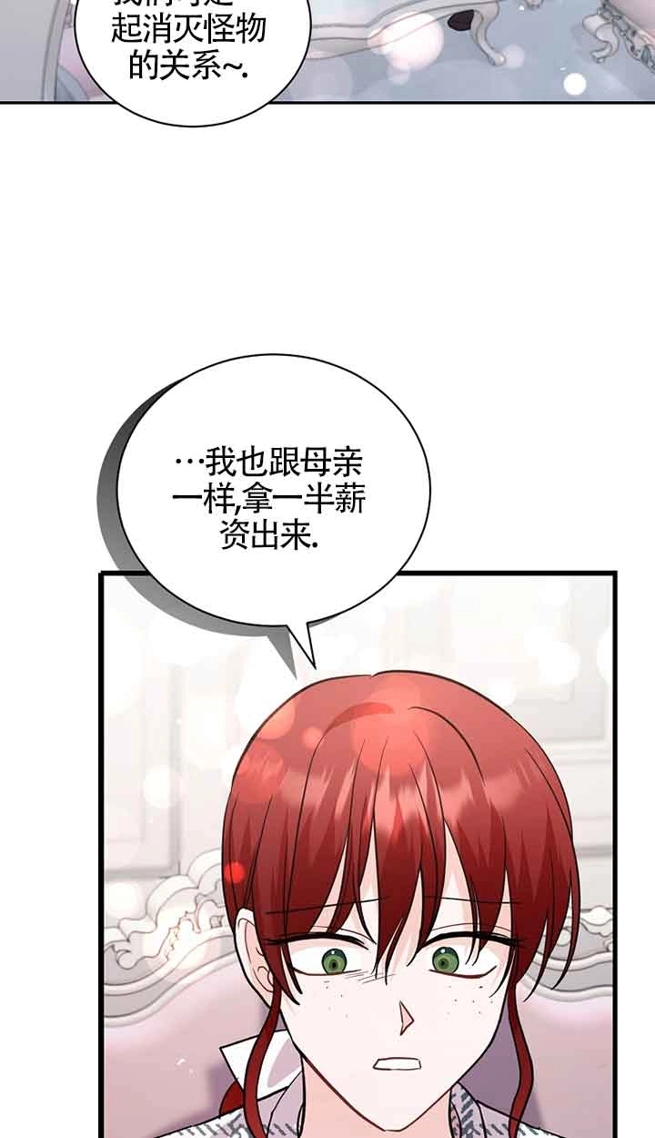 《以为是罗曼史，结果是怪谈》第51话 第42页