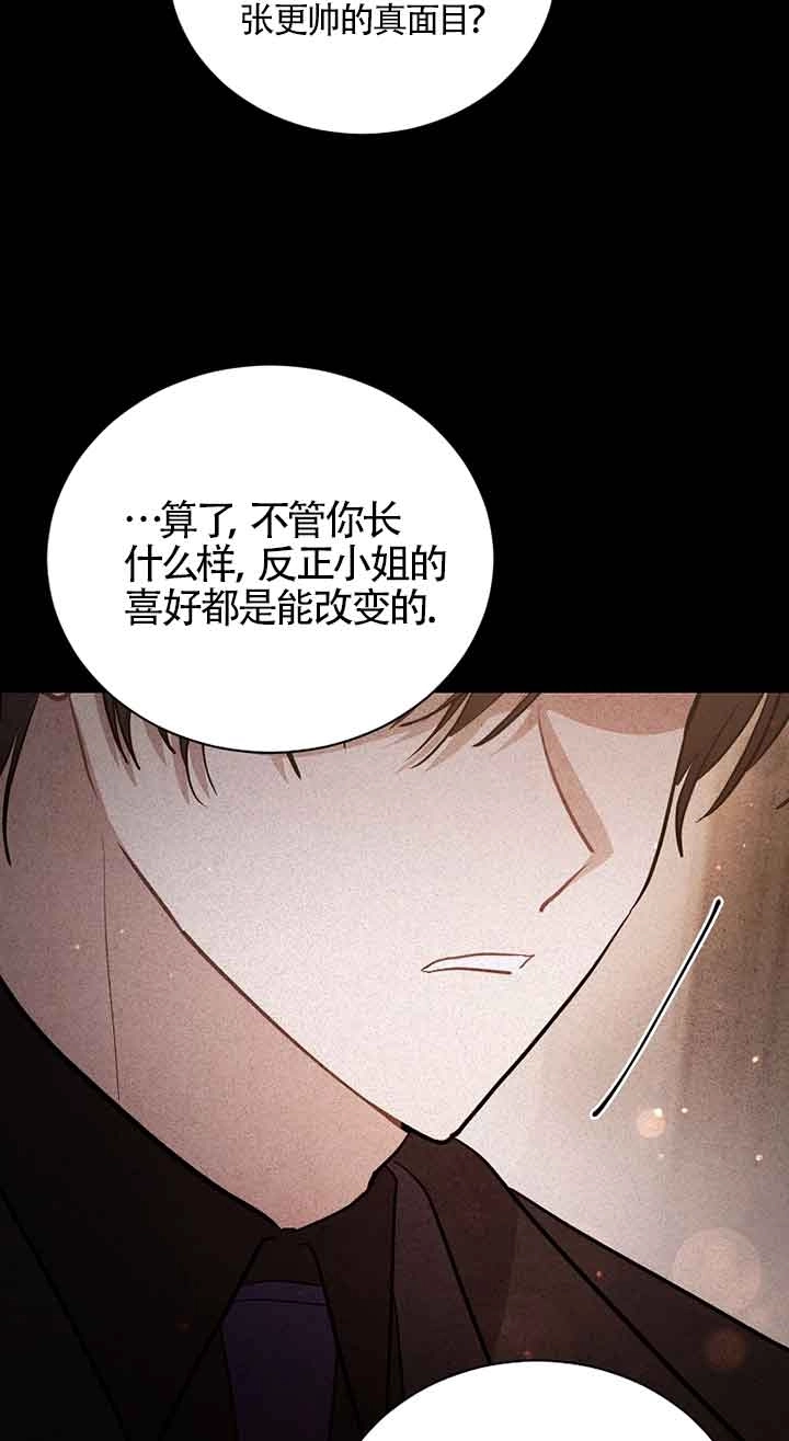 《以为是罗曼史，结果是怪谈》第51话 第95页