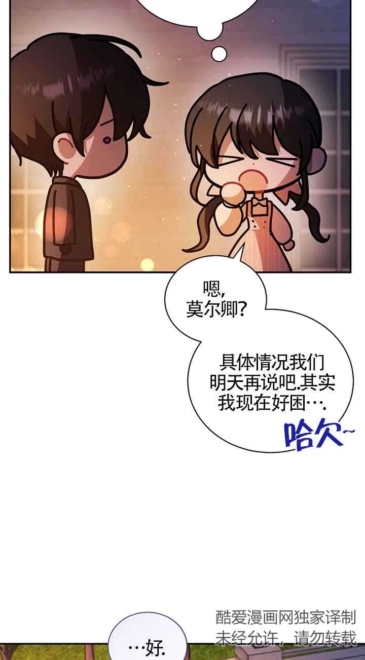 《以为是罗曼史，结果是怪谈》第51话 第34页