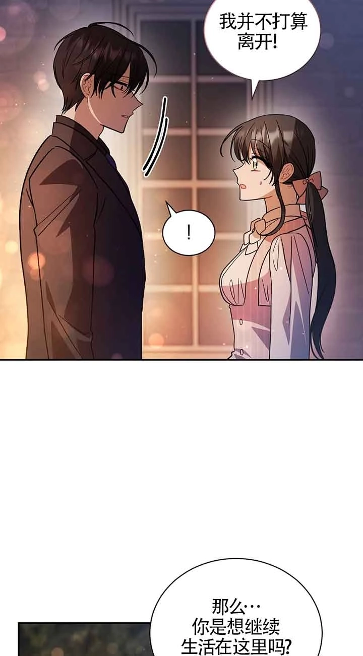 《以为是罗曼史，结果是怪谈》第51话 第22页