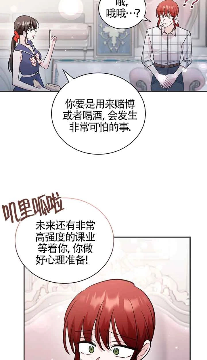 《以为是罗曼史，结果是怪谈》第51话 第58页