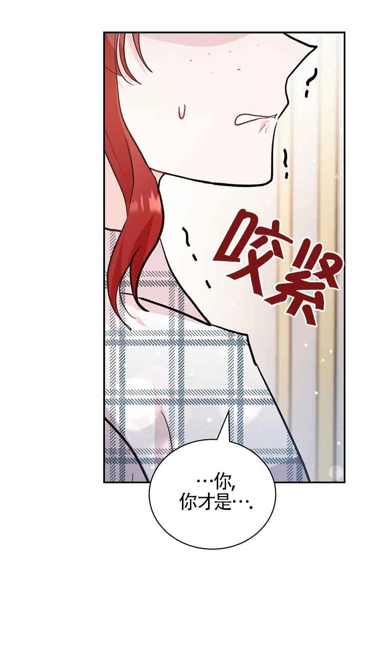 《以为是罗曼史，结果是怪谈》第51话 第75页
