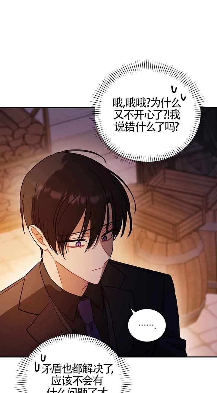 《以为是罗曼史，结果是怪谈》第51话 第26页